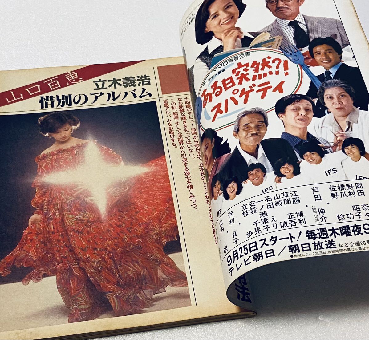 週刊読売 1980年昭和55年10月5日 山口百恵の7年間全記録アルバム ブルマ テニスウェアパンチラ 星野知子 沢田和美 芸能レトロ雑誌レア - その他 週刊読売 1980年昭和55年10月5日 山口百恵の7年間全記録アルバム ブルマ テニスウェアパンチラ 星野知子 沢田和美 芸能レトロ雑誌レア - その他