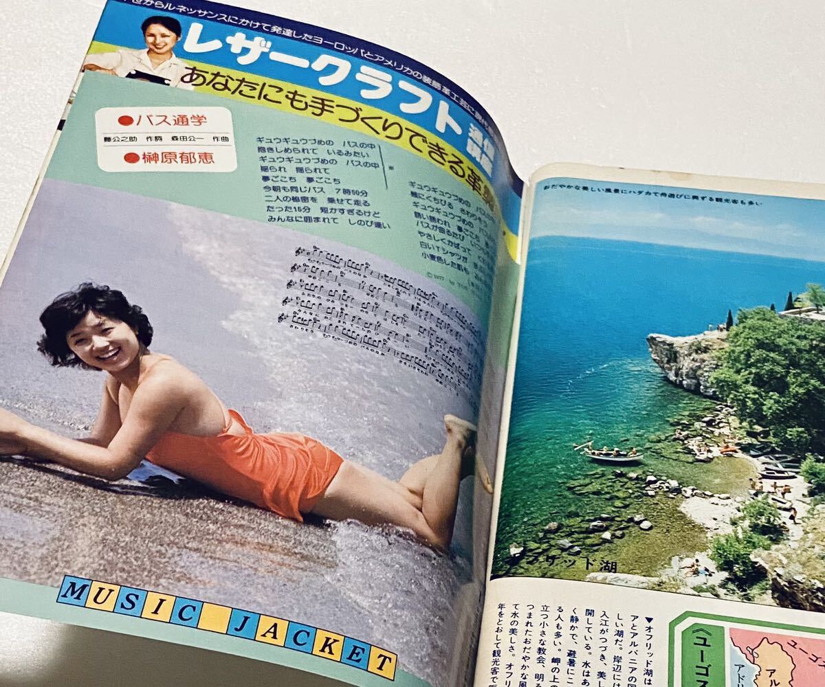 週刊明星 昭和52年 1977年7月31日 夏目雅子水着ピンナップ 週刊明星 昭和52年 1977年7月31日 夏目雅子水着ピンナップ