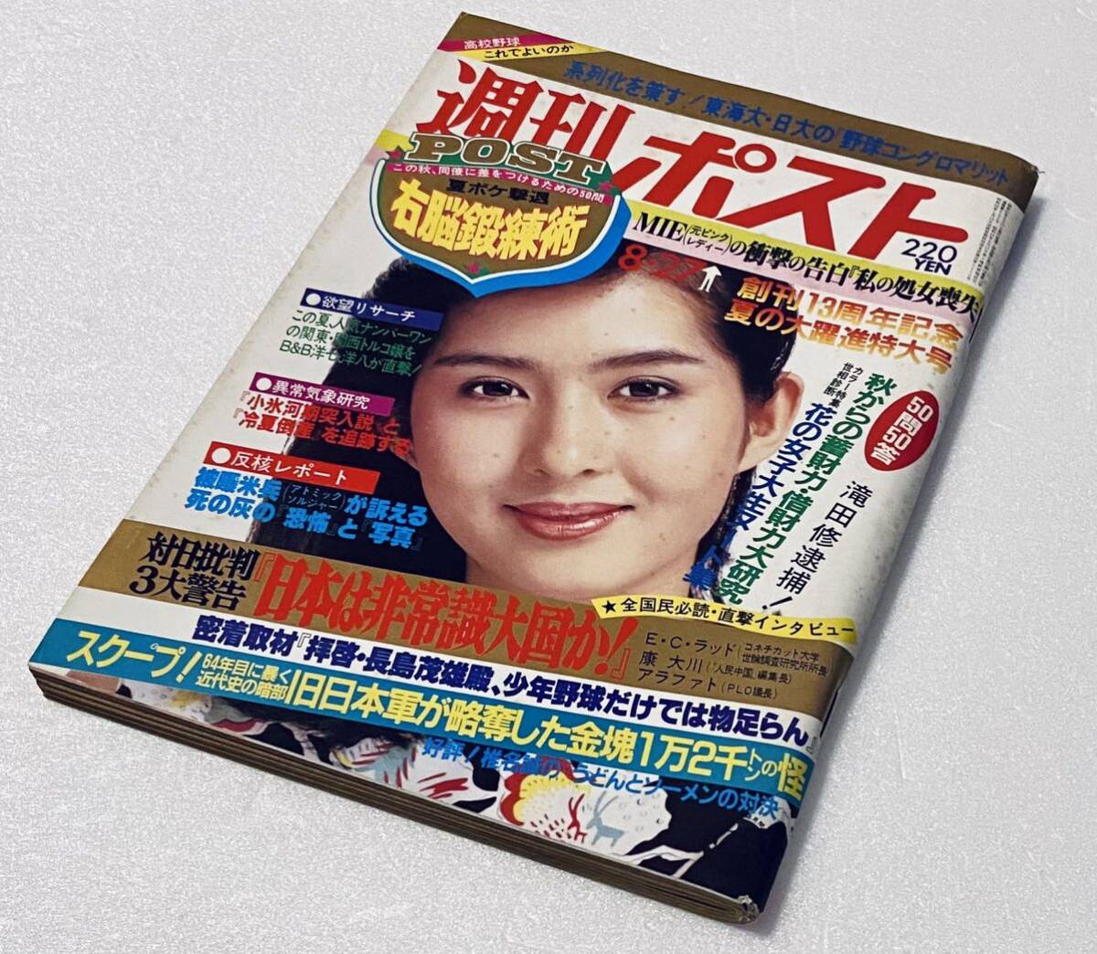 ◯【雑誌】GORO/ゴロー 1980年1月1日号 石田えり,竹下景子,キャティ,大場久美子,藤谷美和子,青山京子,紗貴めぐみ,中島はるみ 他 - その他 ◯【雑誌】GORO/ゴロー 1980年1月1日号 石田えり,竹下景子,キャティ,大場久美子,藤谷美和子,青山京子,紗貴めぐみ,中島はるみ 他 - その他