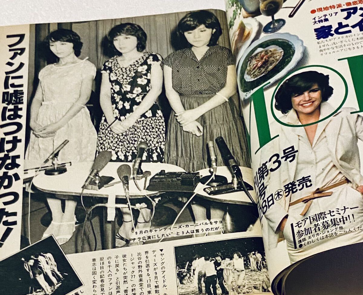 週刊明星 昭和52年 1977年7月31日 夏目雅子水着ピンナップ 週刊明星 昭和52年 1977年7月31日 夏目雅子水着ピンナップ