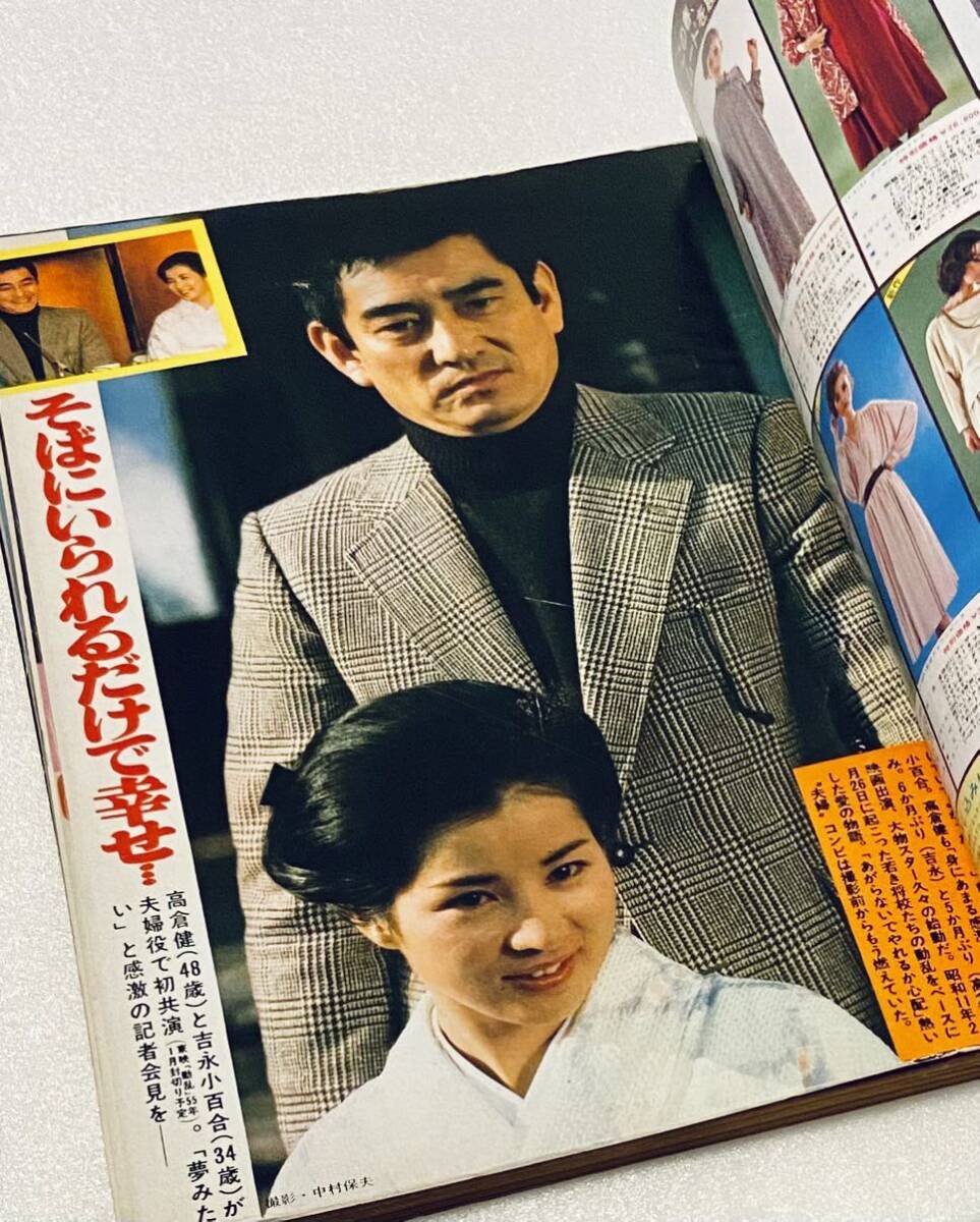 週刊女性 1979年昭和54年 3.27 No.12 沢田研二 息子誕生 ロッドスチュワート 高倉健 水谷豊 吉永小百合 レトロ芸能雑誌ビンテージレア_画像2