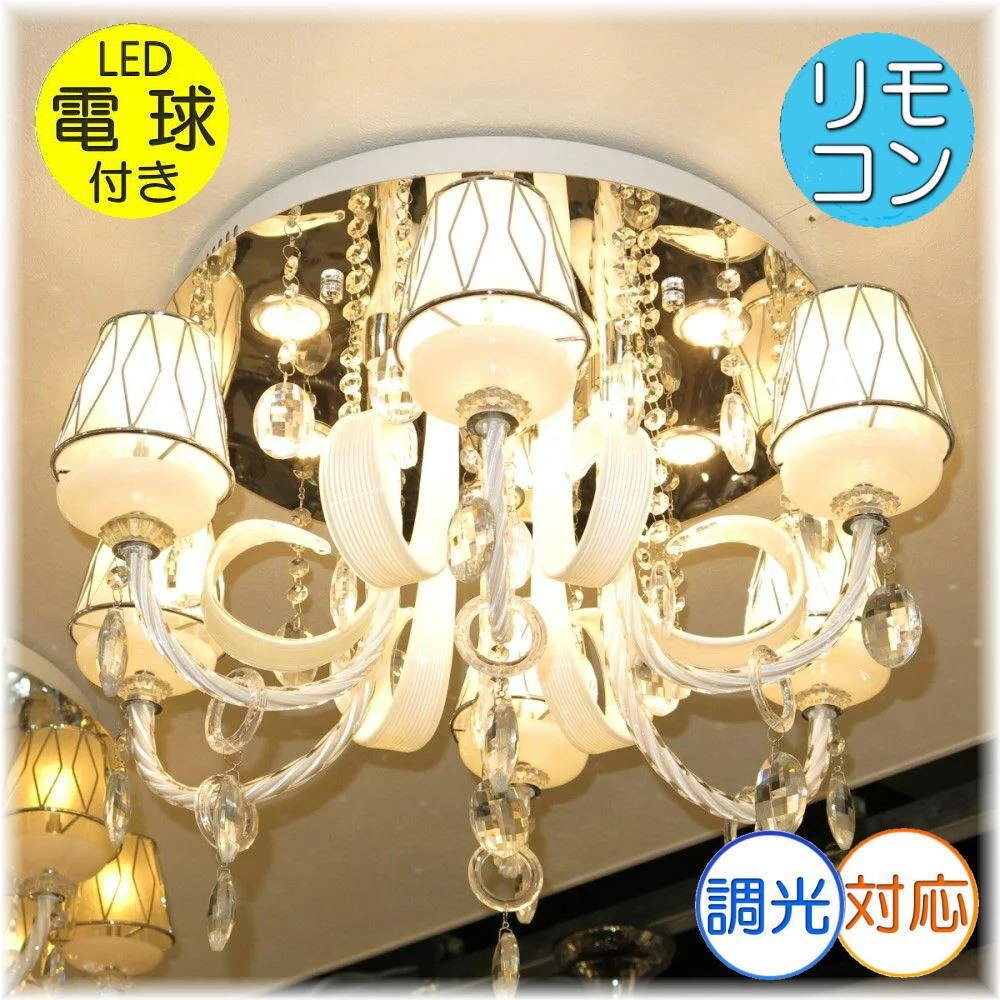 【送料無料!】★超激安LED照明!★新品 綺麗な スワロフスキー風 クリスタル シャンデリア LED&リモコン付き