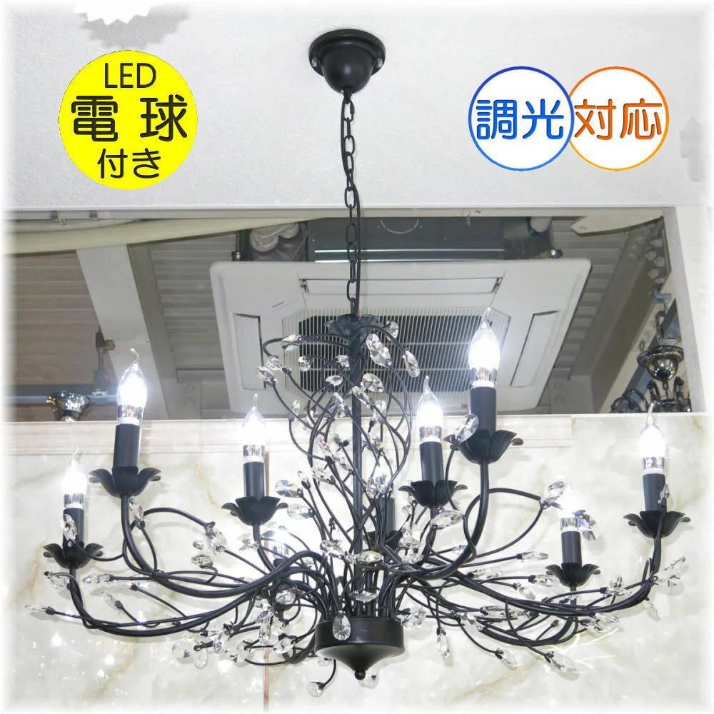 【送料無料！】★超激安即決！★新品・アンティーク調 ブラックアイアン キャンドル9灯 LEDクリスタルシャンデリア_画像1