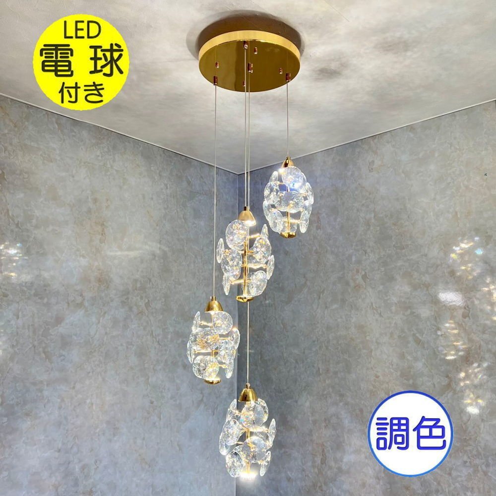 【LED付き】 引掛シーリング対応 吹き抜け LED 4連 クリスタル 調色タイプ ～115高さ調整可 送料無料 led 安い 北欧 おしゃれ 玄関 階段_画像1