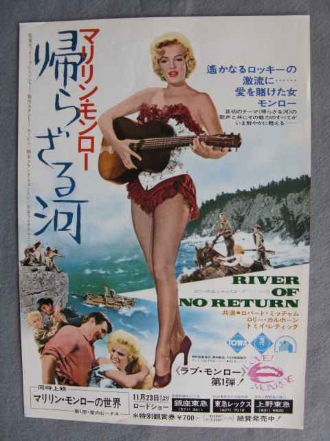 マリリン・モンロー/映画チラシ「帰らざる河」ロバート・ミッチャム/1954年製作/Ｂ5  管211243の画像1
