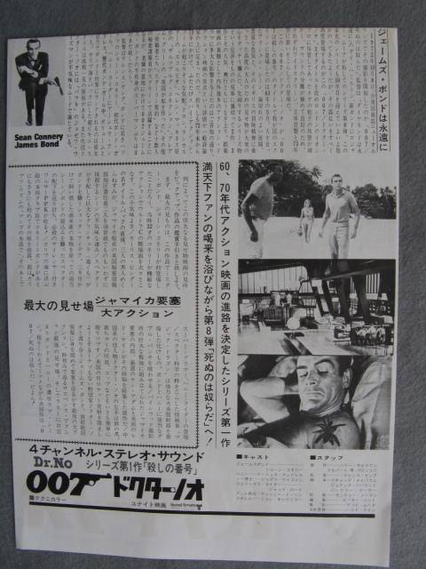 ショーン・コネリー/映画チラシ「007/ドクター・ノオ」アーシュラ・アンドレス/1962年製作/Ｂ5　　管211259_画像2