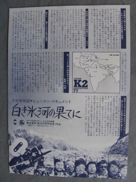  movie leaflet [ white . ice river. .../K2]1978 year /B5 tube 211335