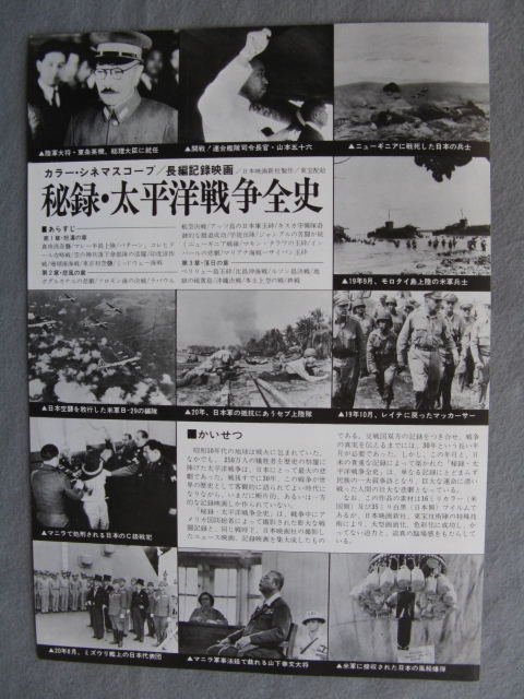 now day . sea /. taste river original flat ../ movie leaflet [. record futoshi flat . war all history ]1975 year /B5 tube 211341