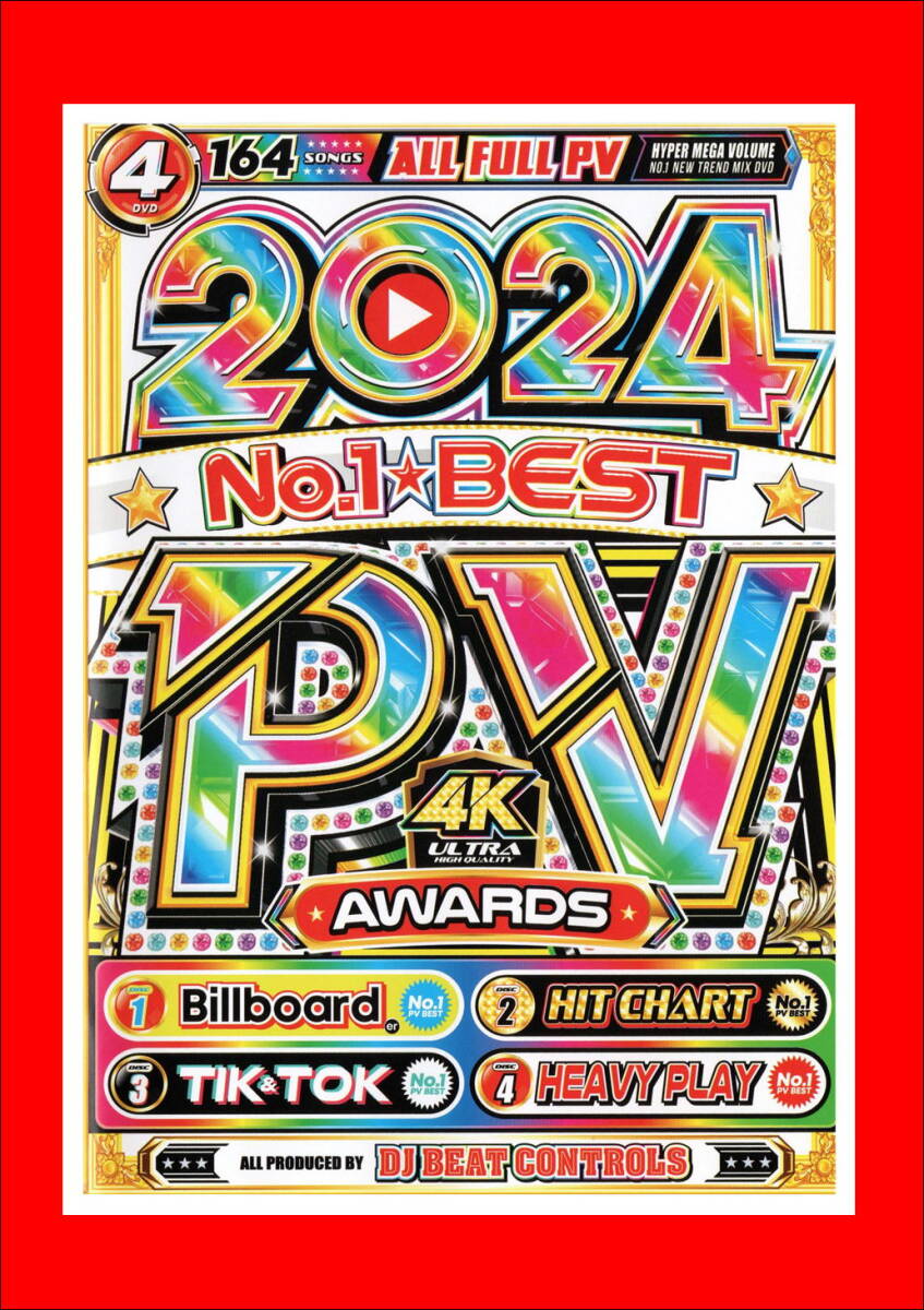 最新/毎回大人気シリーズ 2024 No.1 Best PV Awards/DVD4枚組/全164曲_画像1