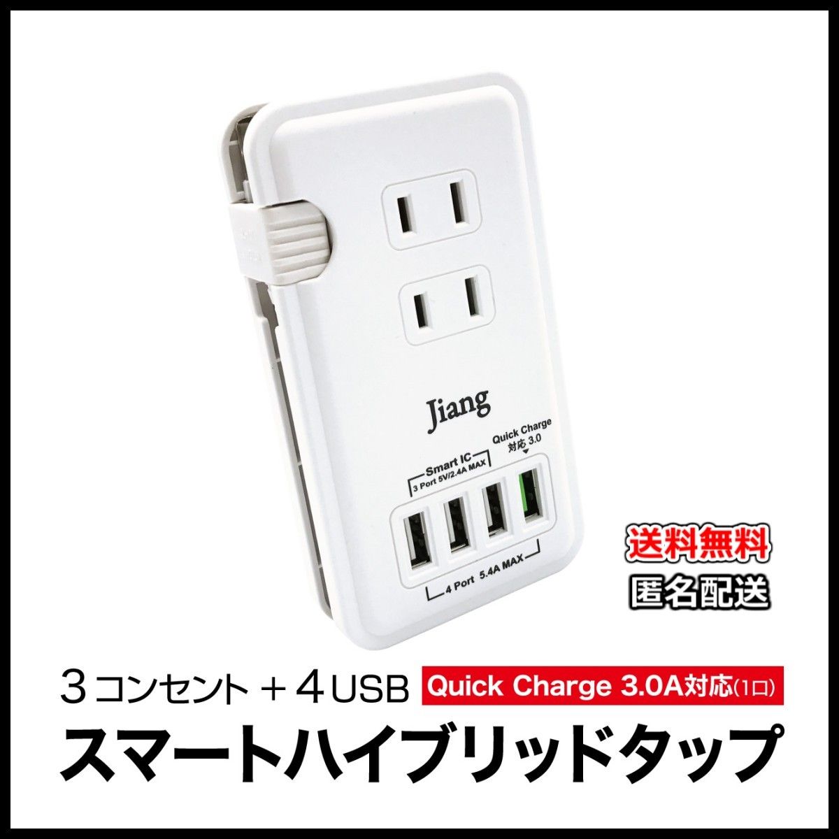 【新品】USB充電器 1400W 3コンセント 4USB(4ポート) QC対応 急速充電 QC 携帯 ACアダプター タップ PC