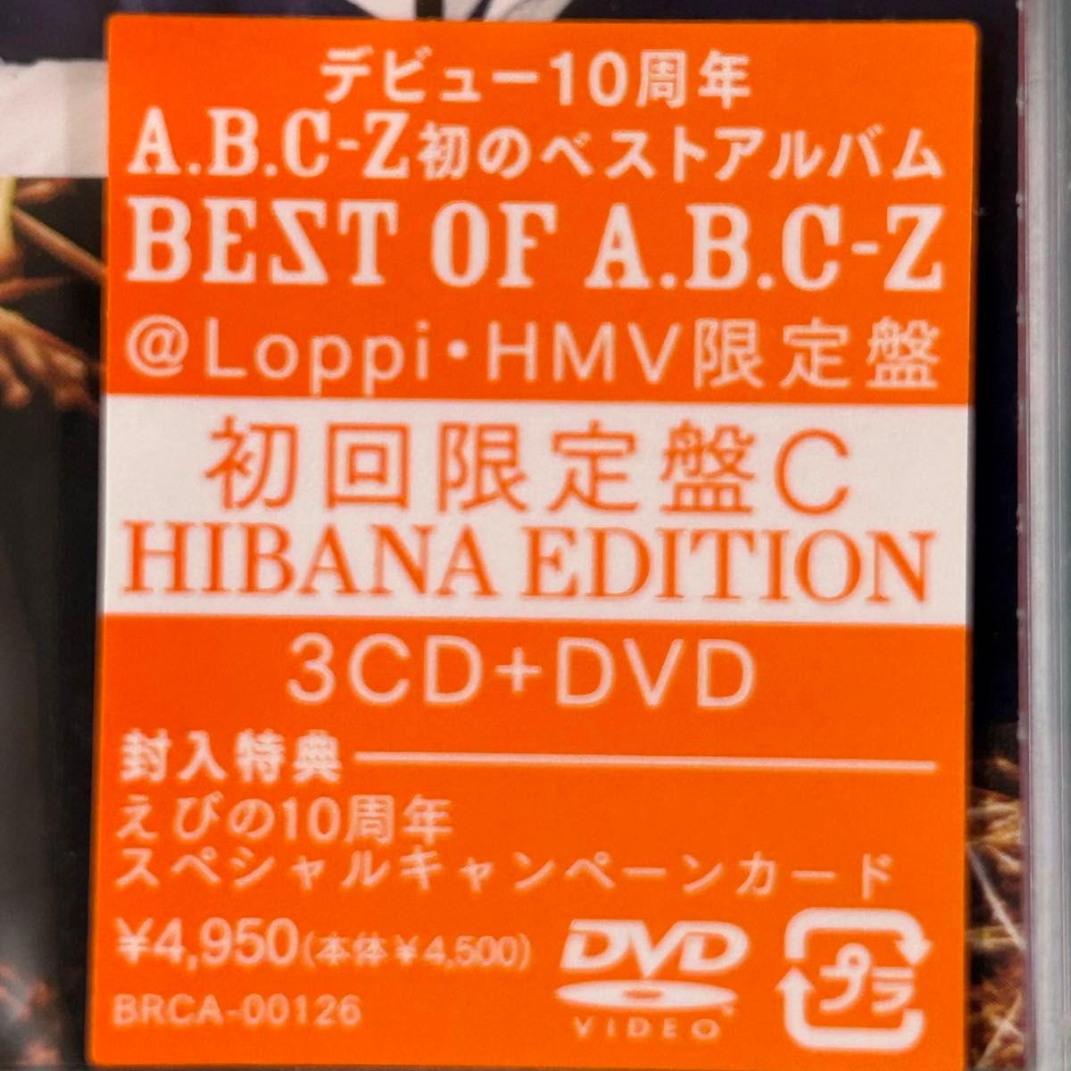 新品購入【BEST OF A.B.C-Z ＠Loppi・HMV限定盤 初回限定盤C (DVD)】