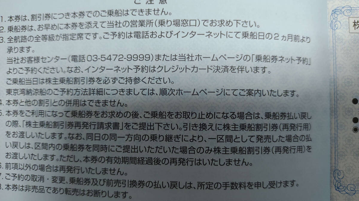 最新ゆうパケット込!東海汽船 株主優待券(株主乗船割引券)6枚＋おまけ色々 2024年4月から9月迄 の画像2