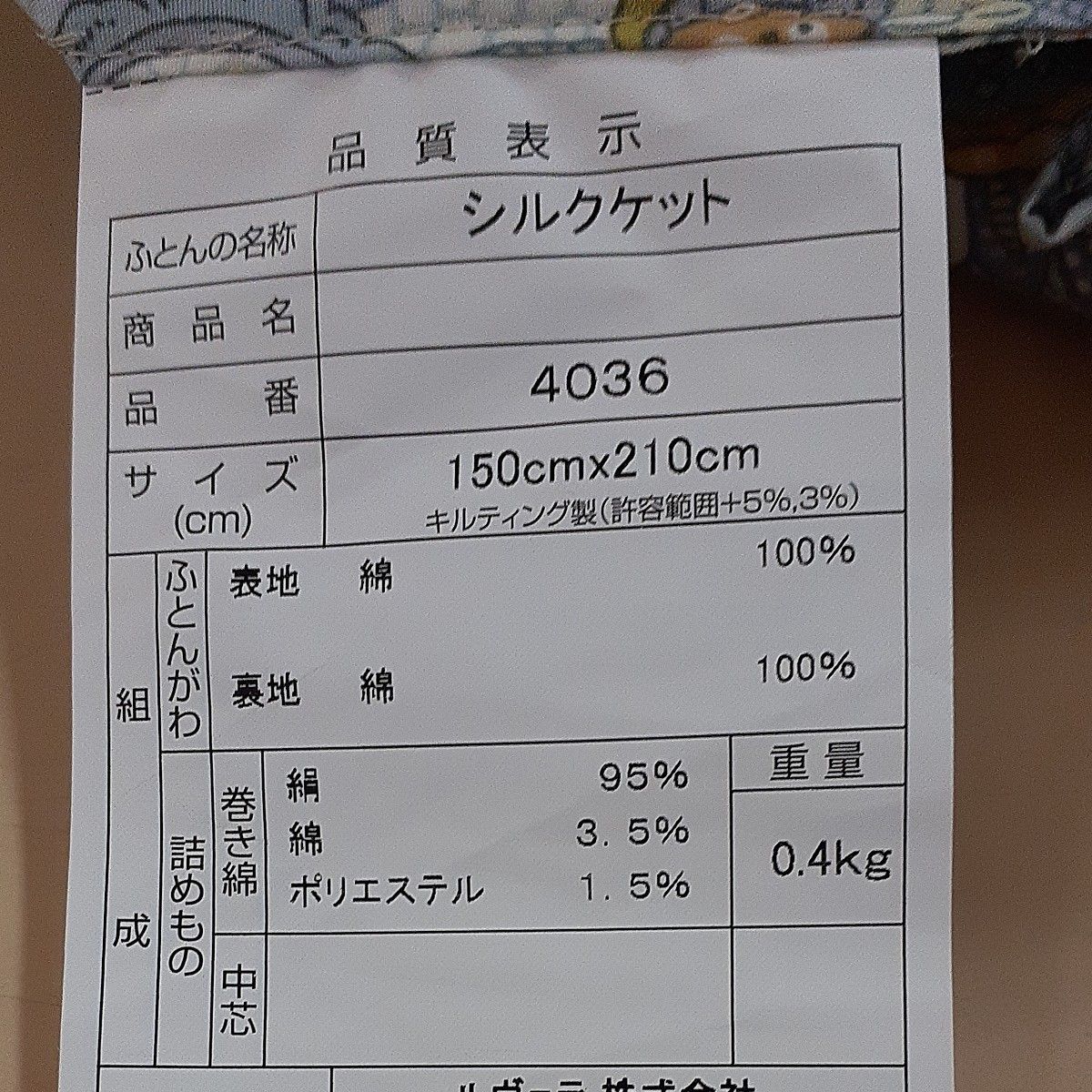 高級シルクケット　掛け布団　肌掛け　やわらかい肌にやさしい触り心地　シングルサイズ　0.4kg　日本製