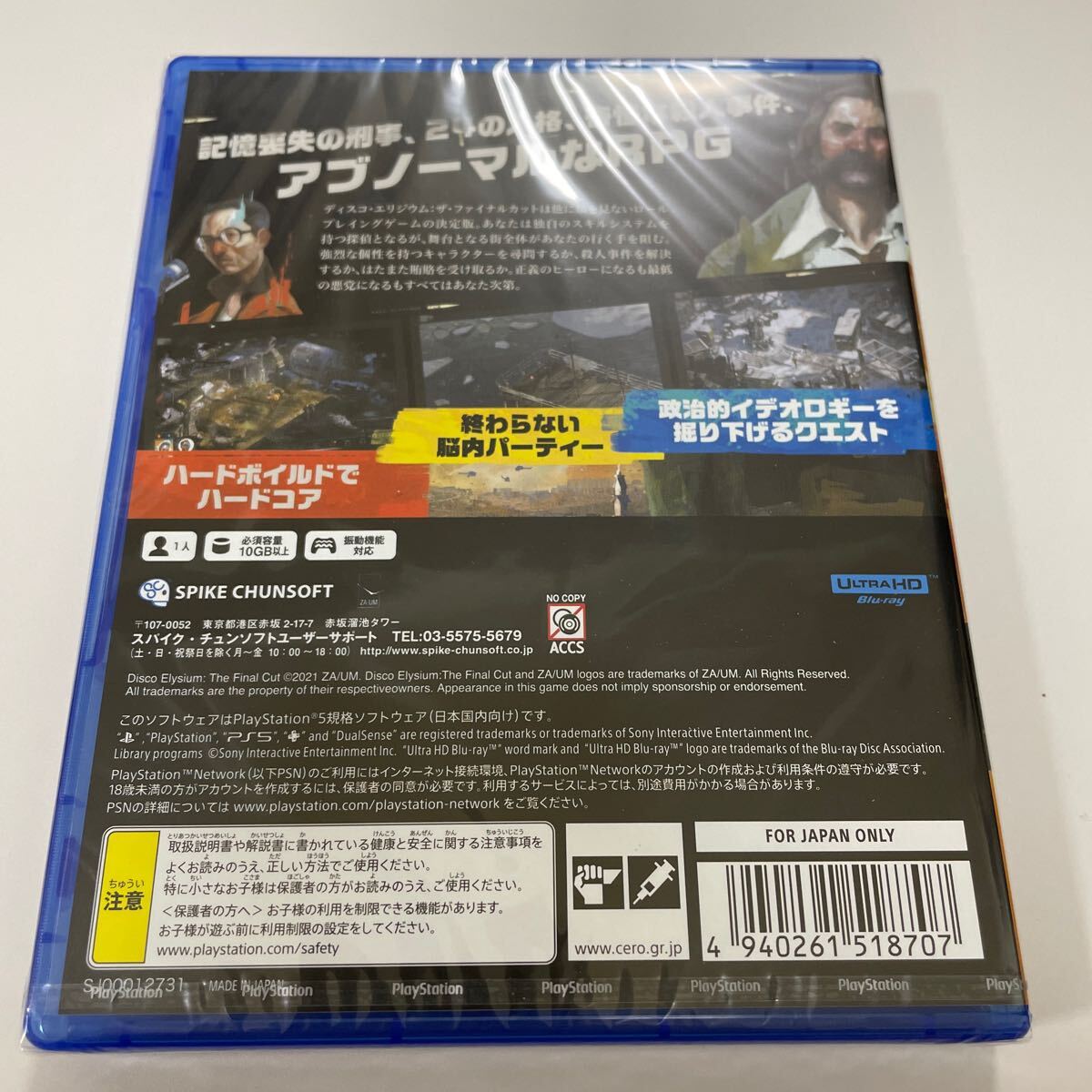 PS5 ディスコエリジウム　ザ・ファイナルカット_画像2