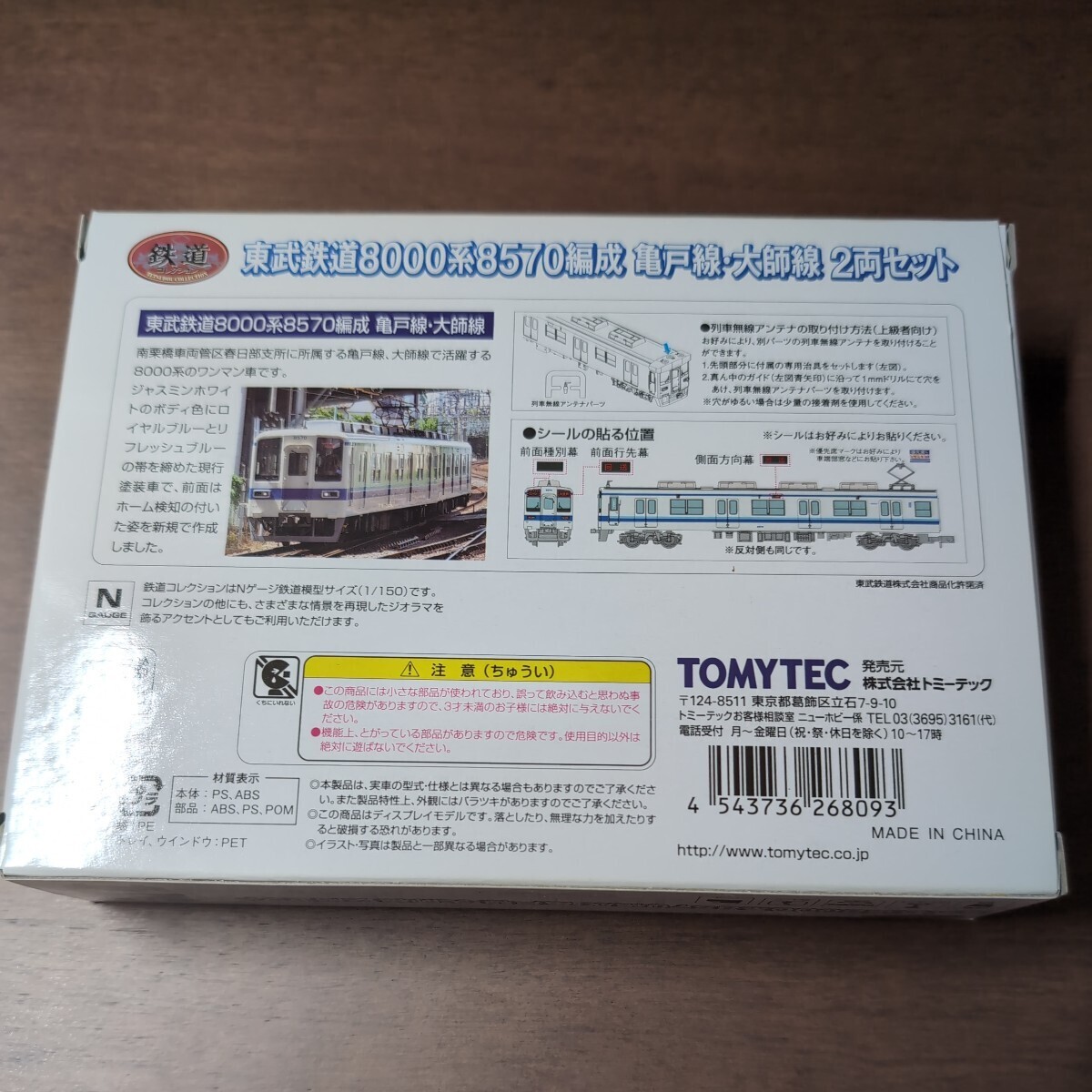 鉄コレ東武鉄道8000系8570編成亀戸線大師線2両セット加工品の画像2