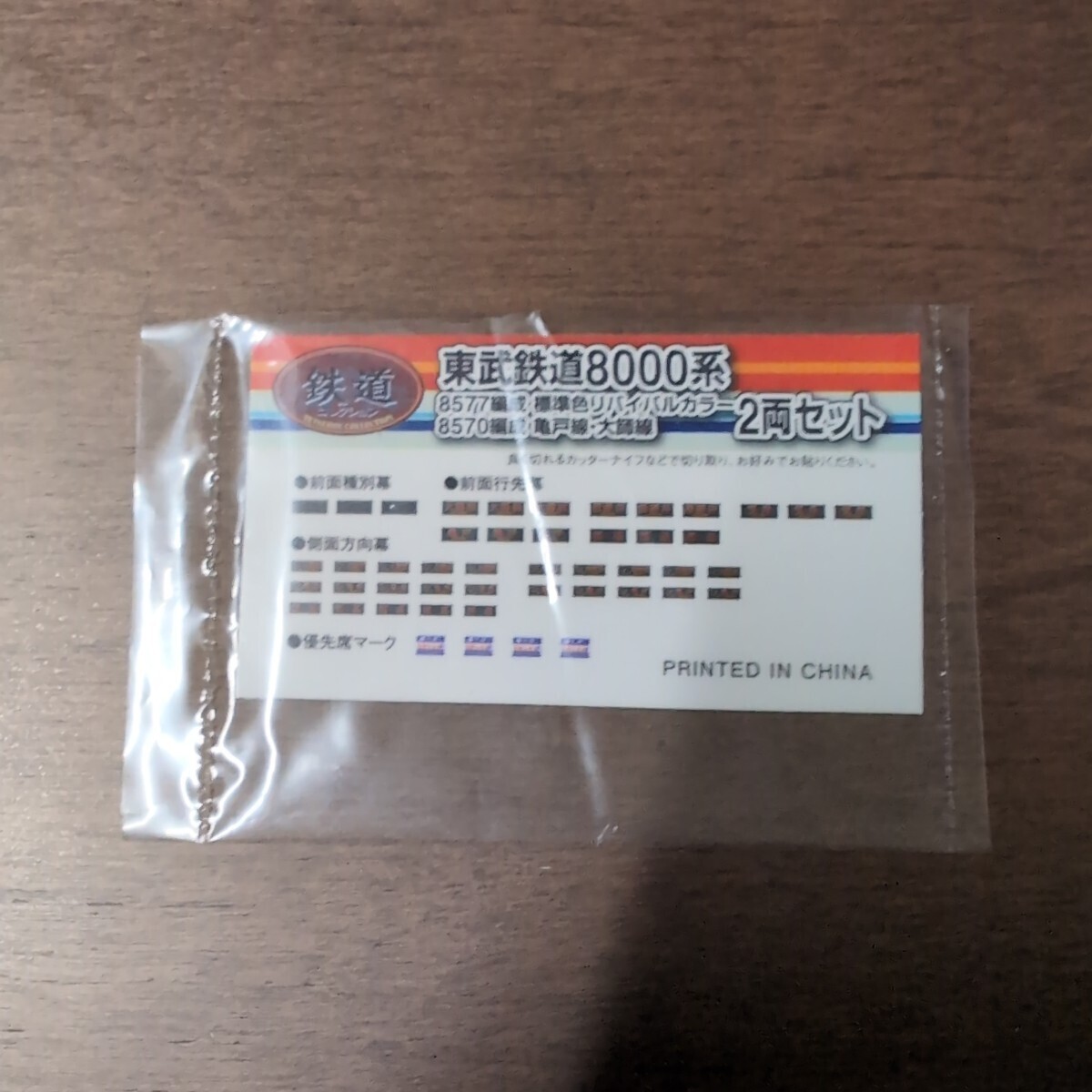 鉄コレ東武鉄道8000系8570編成亀戸線大師線2両セット加工品の画像4