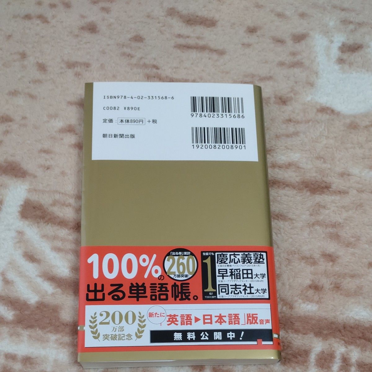 ＴＯＥＩＣ　Ｌ＆Ｒ　ＴＥＳＴ出る単特急金のフレーズ ＴＥＸ加藤／著