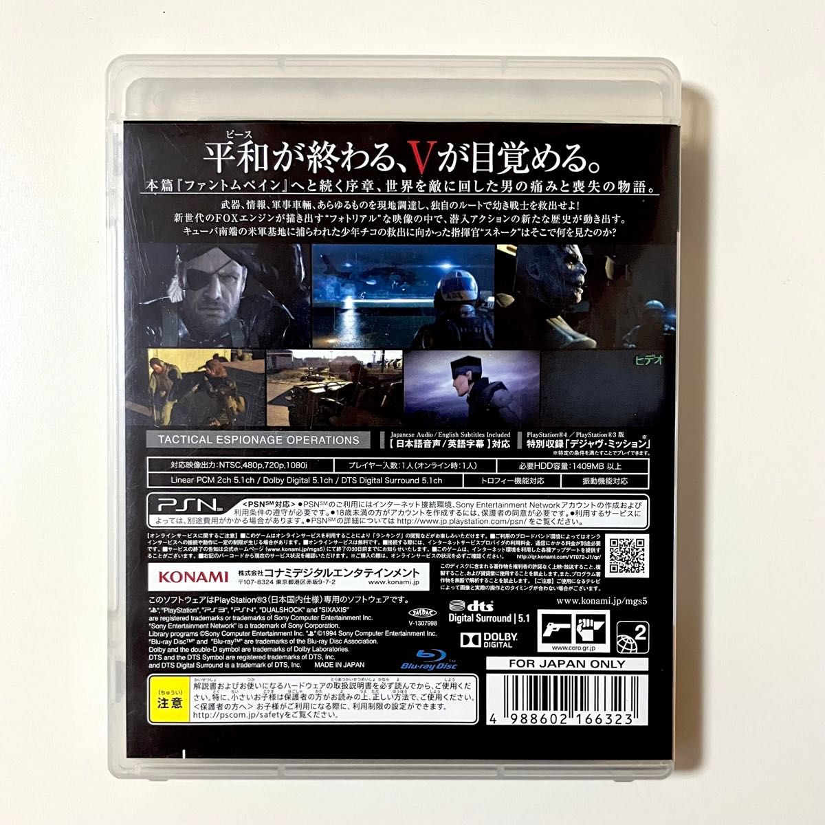 【PS3】 メタルギア ソリッド V グラウンド・ゼロズ