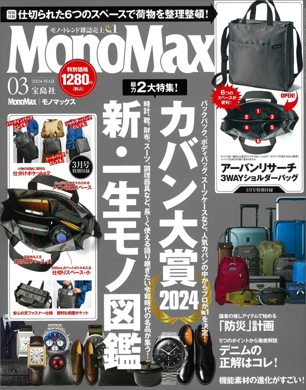 MonoMax モノマックス 2024年 3月号 【付録】 アーバンリサーチ 6つの仕切り付き！3WAYショルダーバッグ 新品・未使用・未開封の画像1
