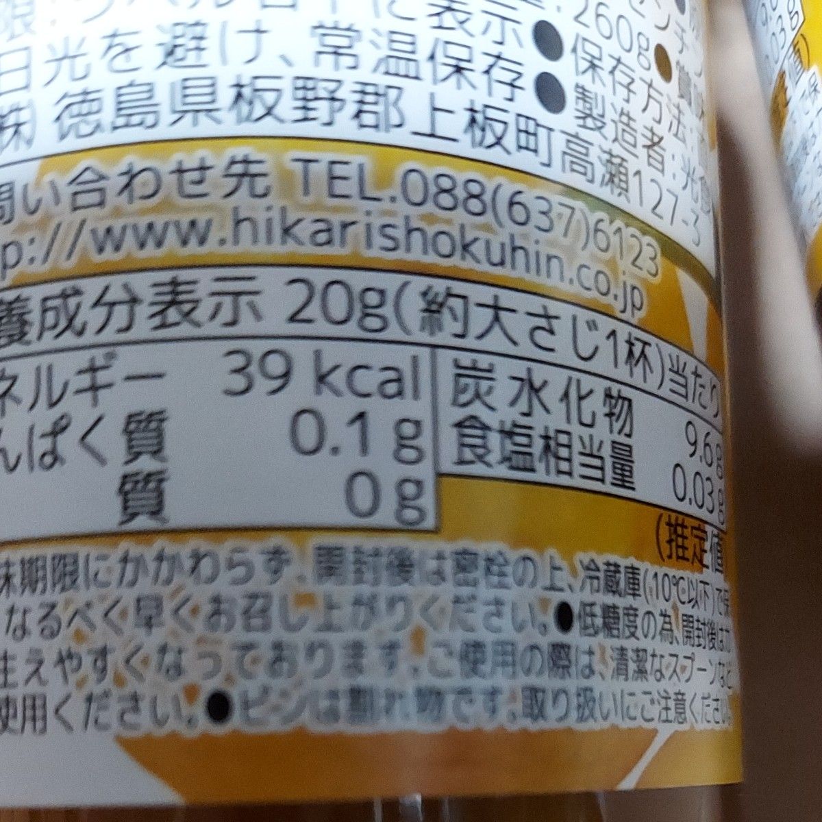 有機ゆず  フルーツスプレッド  有機果汁100パーセント  260g × 2個