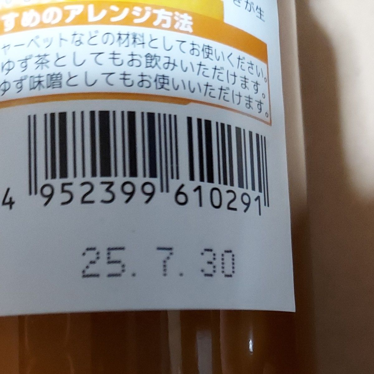 有機ゆず  フルーツスプレッド  有機果汁100パーセント  260g × 2個