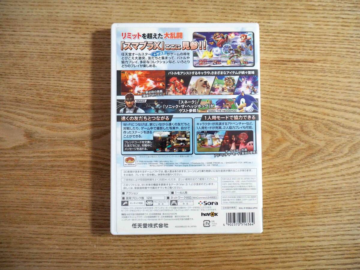 ＜美品＞「wii 大乱闘スマッシュブラザーズ X エックス」 任天堂 Nintendo Wii ウィーソフト スマブラ（送料185円）_画像5