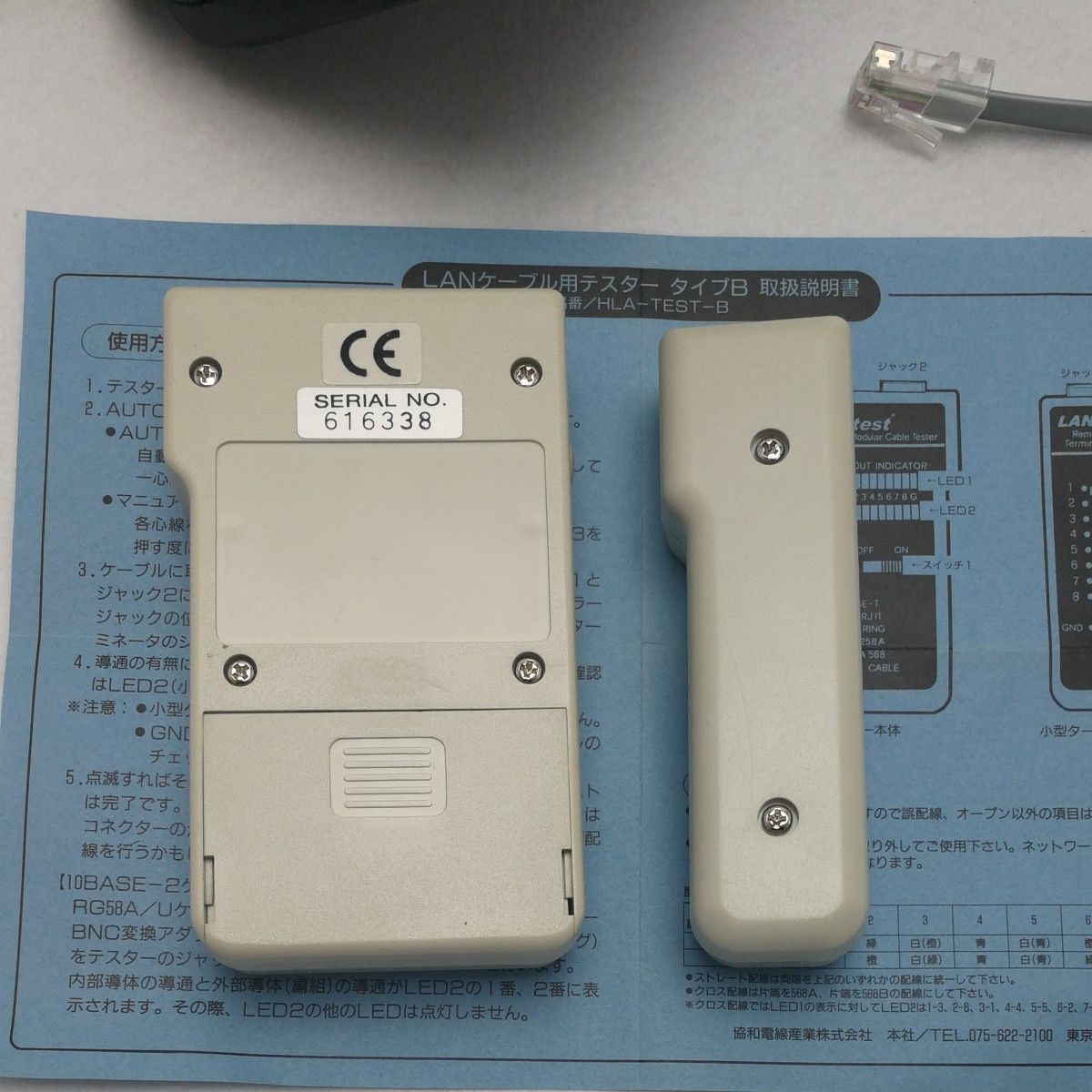 動作確認済 LANケーブルテスター サンワサプライ LAN-TST2 協和 動作確認済 LANケーブルテスター サンワサプライ LAN-TST2 協和