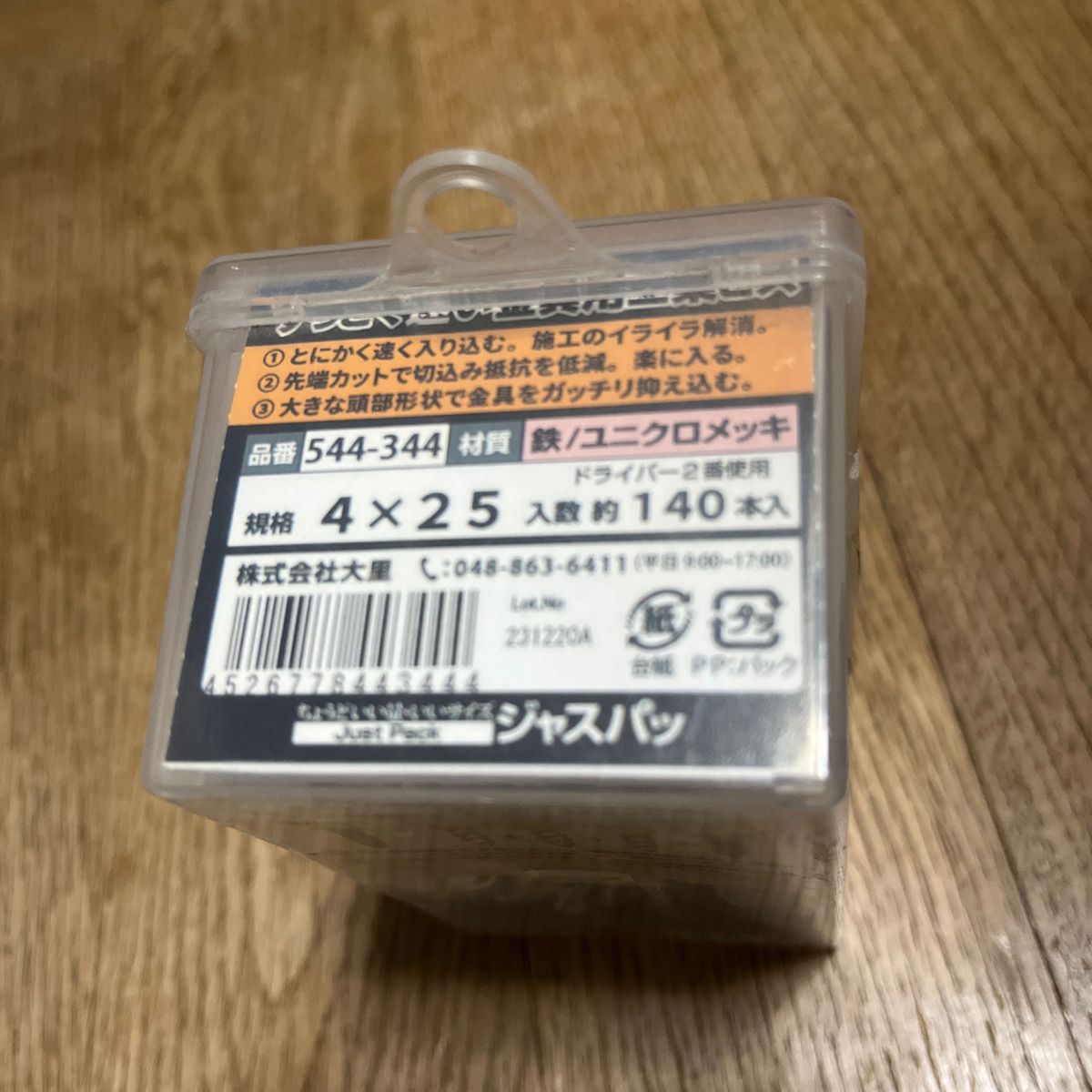 金具用木ネジ　4x25mm 約140本+おまけ3x25mm 約100本