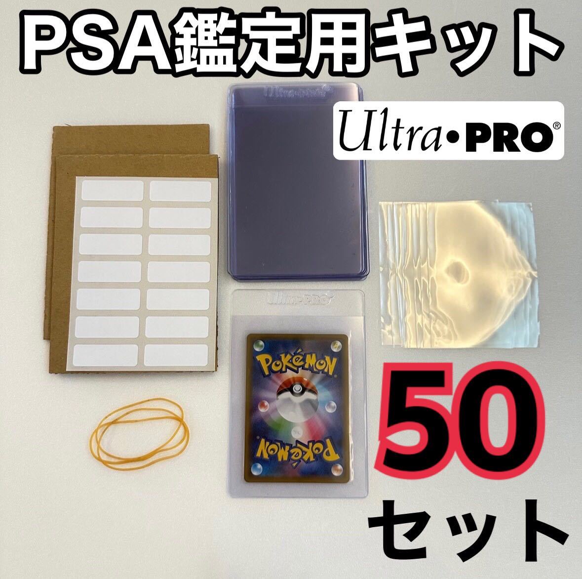カードセイバー カードセーバー 50枚 ウルトラプロ PSA BGS鑑定用キット スリーブ セット ポケカ トレカの画像1