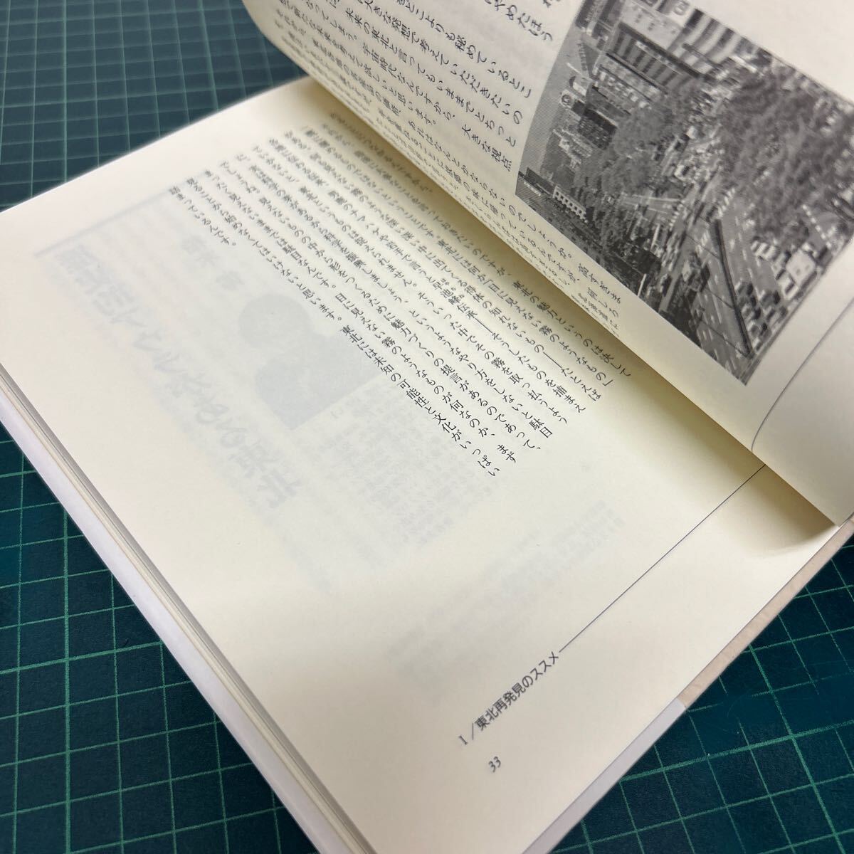 超東北の発見 あなたのニッポン観が変わる 1995年 初版 江森陽弘（監修） JR東日本企画 石ノ森章太郎 梅原猛 宮部みゆき_画像5