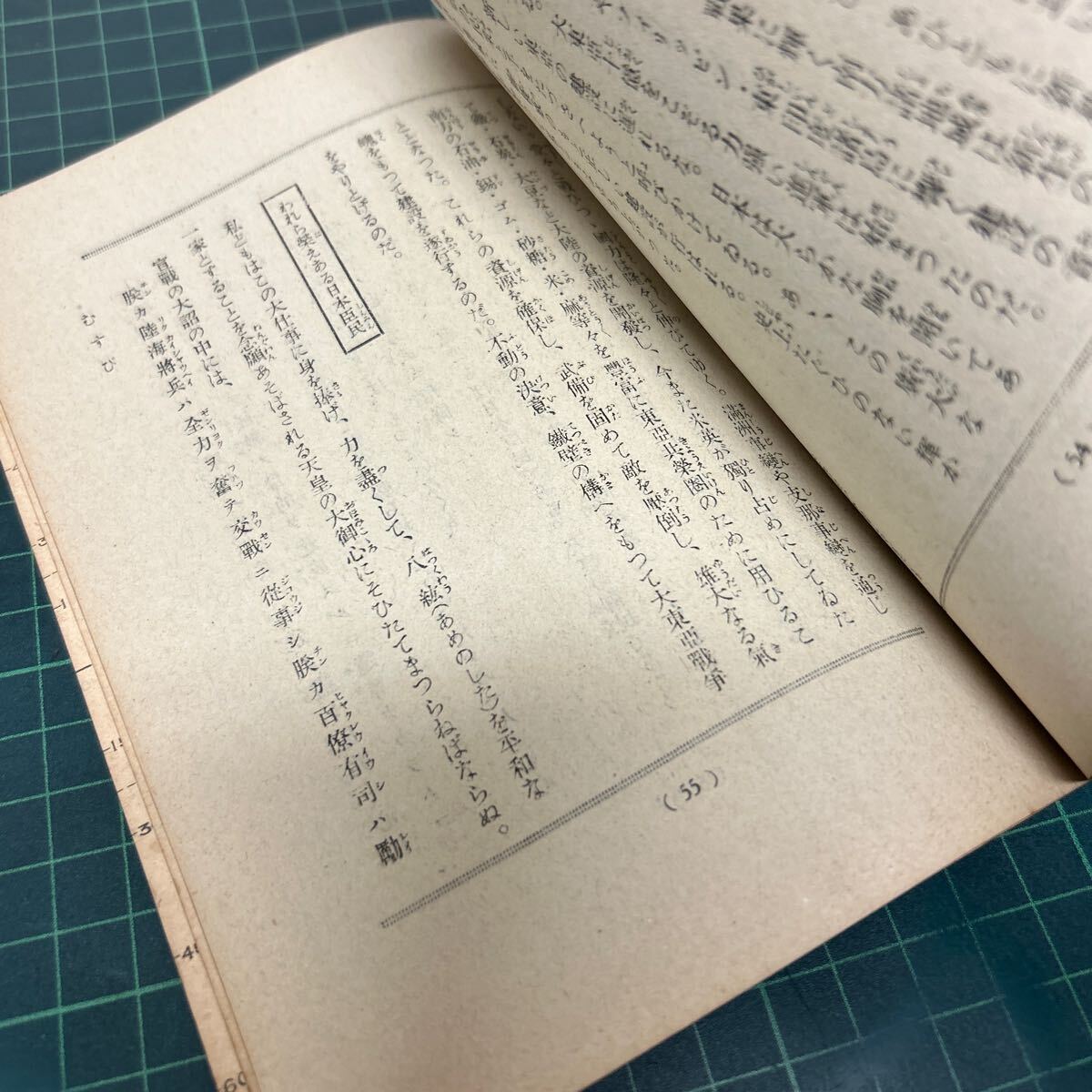 大東亜戦争とわれら 教学局（編） 昭和17年 米国及び英国に対する宣戦の詔書 帝国陸軍 第二世界大戦 戦前 古書_画像7