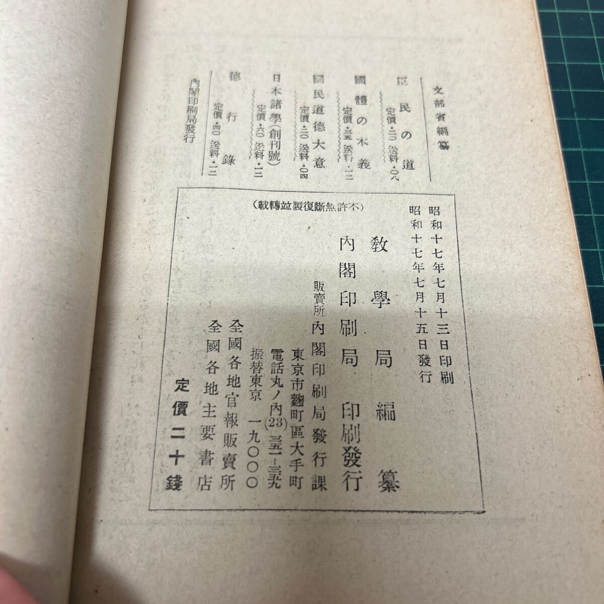 大東亜戦争とわれら 教学局（編） 昭和17年 米国及び英国に対する宣戦の詔書 帝国陸軍 第二世界大戦 戦前 古書_画像8