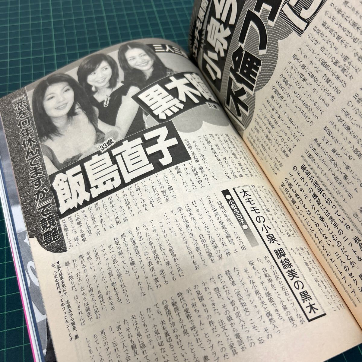 週刊現代 2001年11月10日号神田うの（表紙） 藤島妃呂子 かたせ梨乃 叶姉妹 大沢舞子 安倍里葎子の画像8