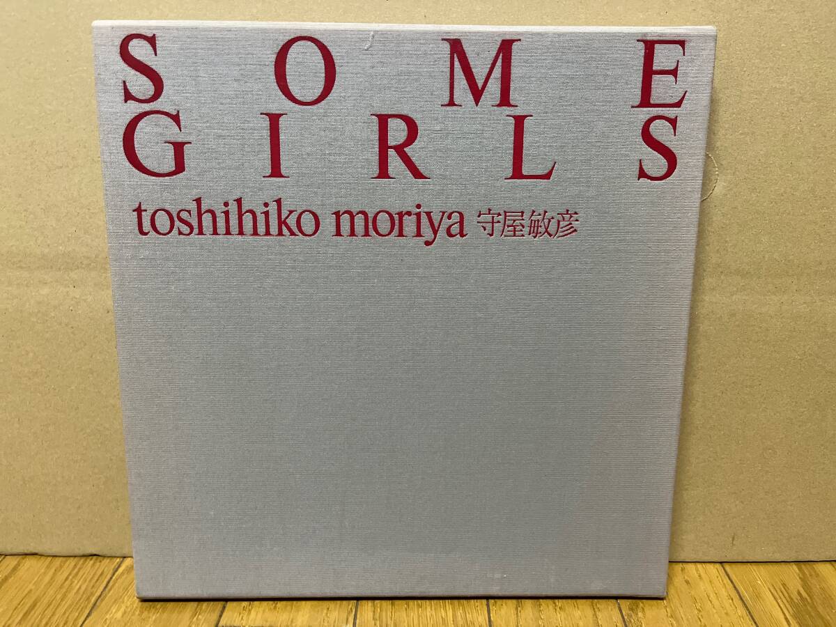 【写真集/画集】 守屋敏彦「SOME GIRLS」函付 昭和63年 日本芸術出版社 の画像1