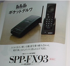 ■ SONY コードレス留守番電話機 SPP~FX93 親機のみ ジャンク_画像5