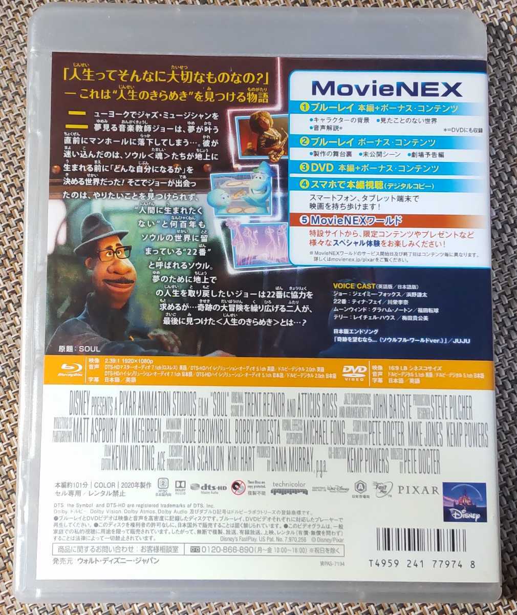 ♪Disney・PIXAR【ソウルフル・ワールド】2Blu-ray Disc+DVD♪_画像2