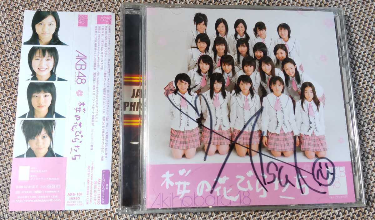 Yahoo!オークション - AKB48【桜の花びらたち】CD 帯付き/前田 Yahoo!オークション - AKB48【桜の花びらたち】CD 帯付き/前田