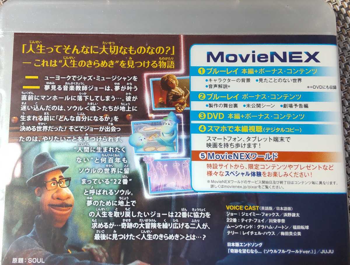 ♪Disney・PIXAR【ソウルフル・ワールド】2Blu-ray Disc+DVD♪_画像3