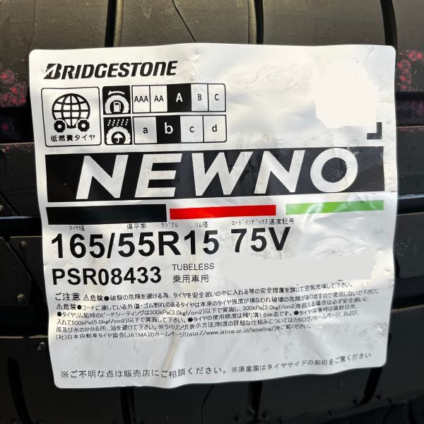  most short that day shipping new goods 2024 year made ~ Bridgestone NEWNO 165/55R15 4ps.@ price regular goods gome private person OK BS low fuel consumption new no165/55-15 stock limitation special price 