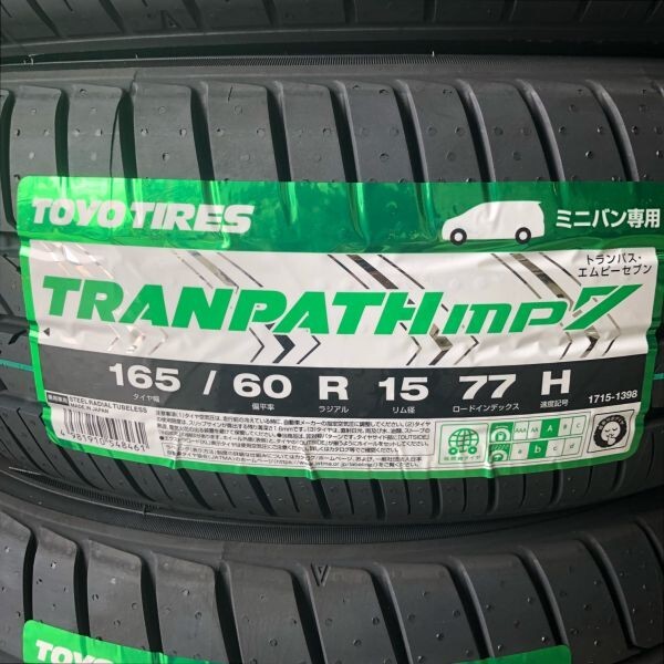 2023年製～2024年製 トーヨータイヤ トランパス MP7 165/60R15 4本 価格 安心梱包 迅速対応 TOYO ミニバン mp7 送料無料 在庫要確認の画像3