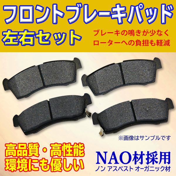 ブレーキパッド トヨタ bB 新品フロント用 左右計4枚セット NAO材 NCP30 NCP31 NCP34 NCP35 0446512590 0446512591 0446512592 WBR8S_画像1