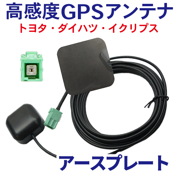 イクリプス 高感度 車載 地デジ 汎用 コード 3m GPSアンテナ アースプレート セットケーブル カプラーオン 配線 簡単 AVN7905HD WG1PS_画像1