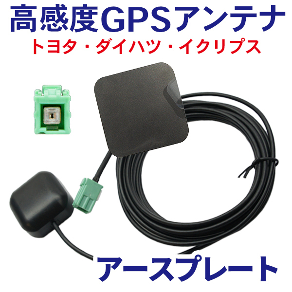 イクリプス ECLIPSE 汎用 GPSカプラーオン 置き型 純正コネクタ GPSアンテナ アースプレート セットイクリプス AVNZX02ｉ WG1PS_画像1