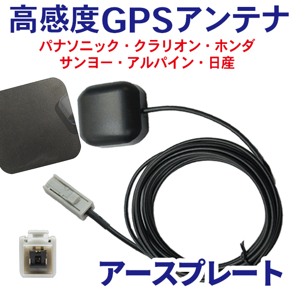高感度 GPSアンテナ アースプレート セット車載 ナビ マグネット カプラーオン 配線 簡単 コード 3m 汎用 サンヨー NVDK791 WG2PS_画像1