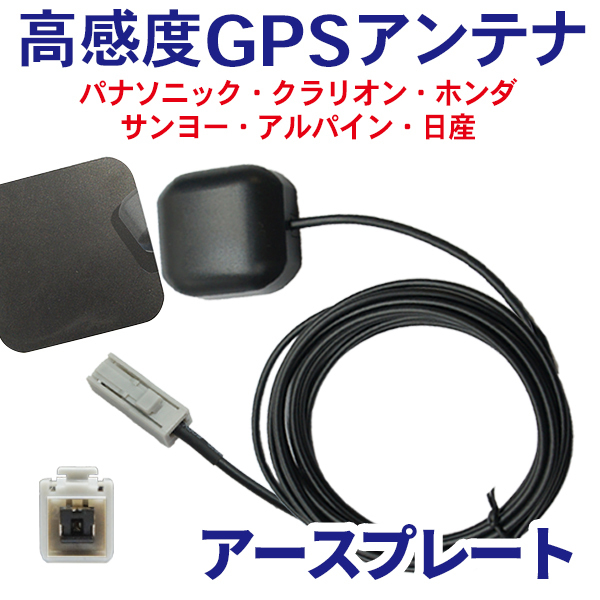 高感度 GPSアンテナ アースプレート セット車載 ナビ マグネット カプラーオン 配線 簡単 コード 3m 汎用 パナソニック CNHDS945TD WG2PS_画像1