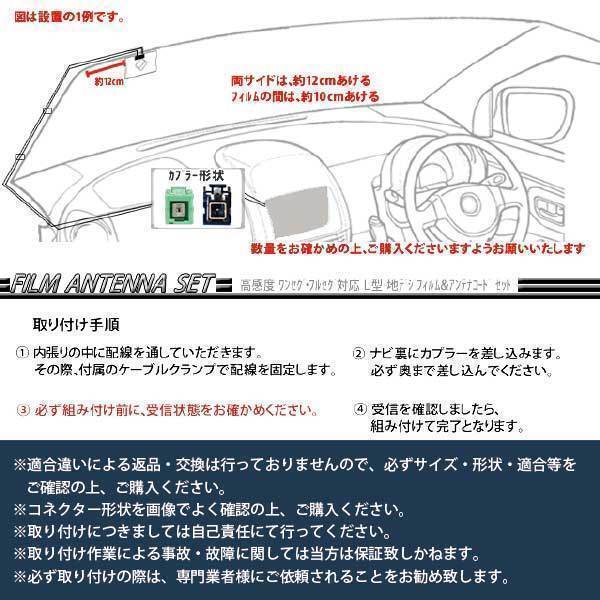 トヨタ/ダイハツ ナビ 載せ替え交換 2011年 NSCT-W61(-B-W) GPS一体型フィルムアンテナ+VR-1 地デジアンテナセット WG6CSの画像3