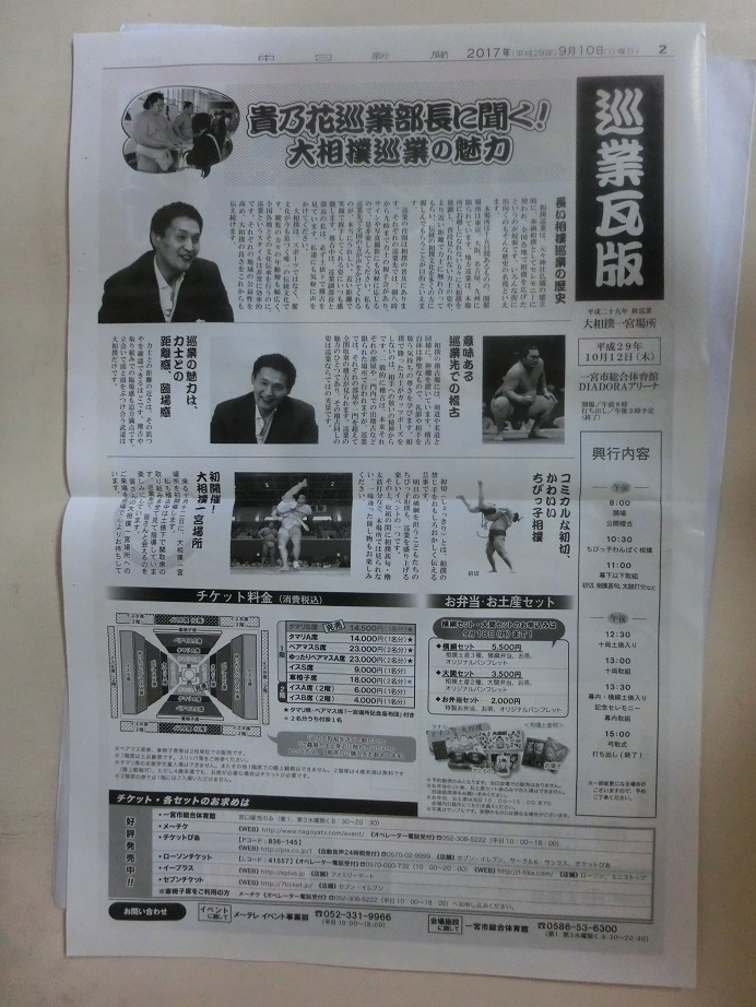 大相撲　秋巡業　一宮場所の開催を知らせる　新聞広告　平成29年_画像2