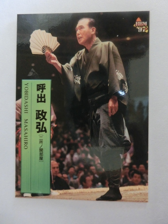 BBM　大相撲カード　1997年版　呼出　政弘　134　_画像1
