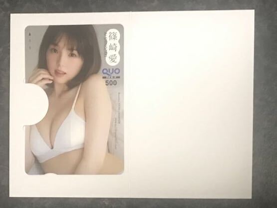 篠崎愛☆最新ヤングチャンピオン QUOカード クオカード500(未使用品)即決有りの画像2