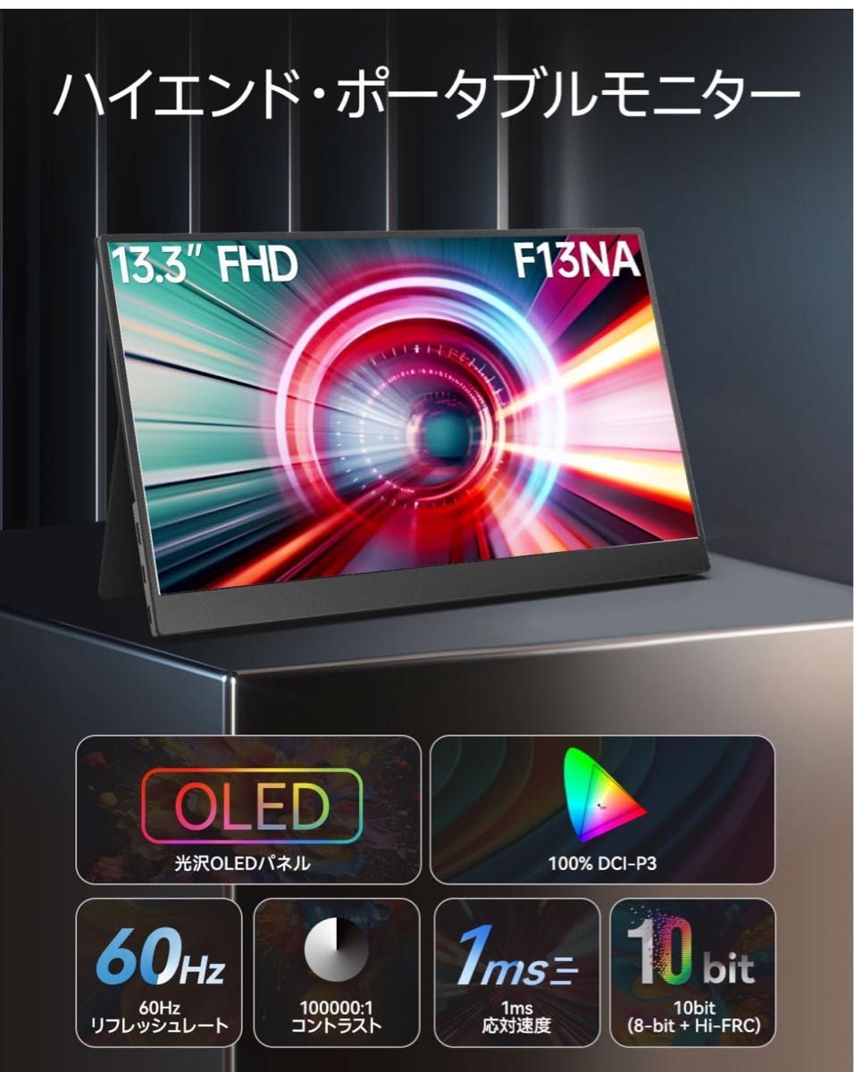 【新品未開封】値下げ可能☆有機EL OLED 13.3 モバイルモニター Intehill F13NA